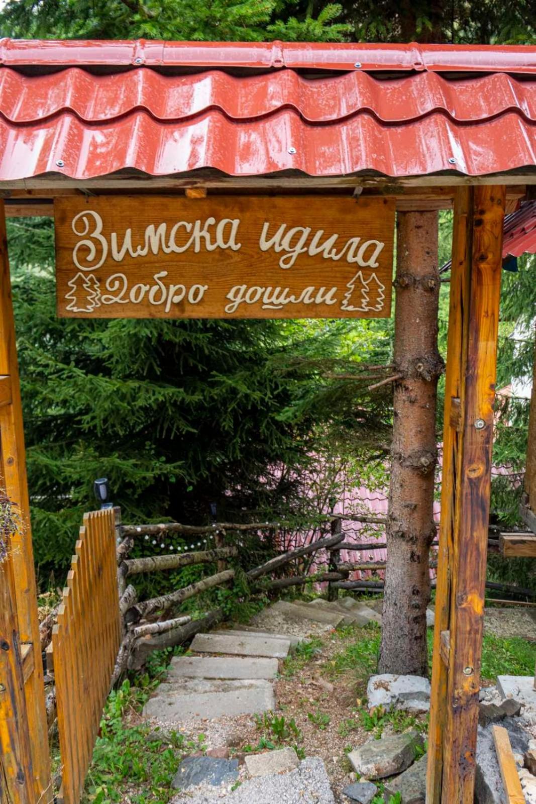 Zimska Idila Διαμέρισμα Crni Vrh Εξωτερικό φωτογραφία