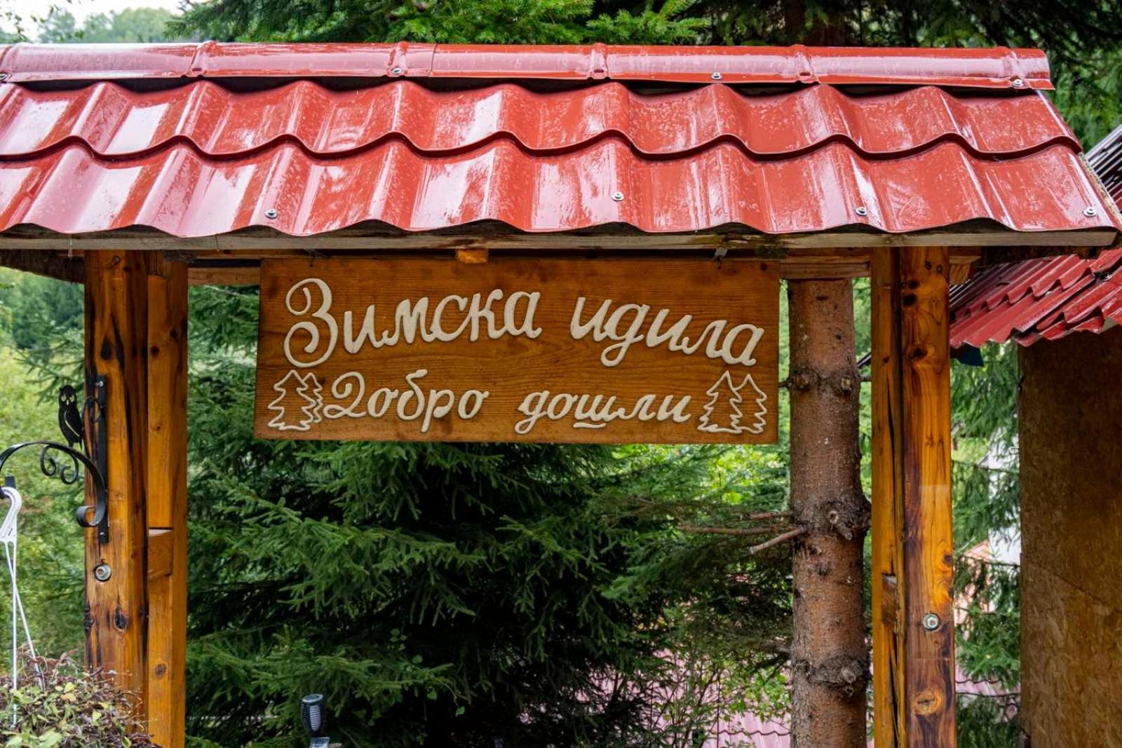 Zimska Idila Διαμέρισμα Crni Vrh Εξωτερικό φωτογραφία